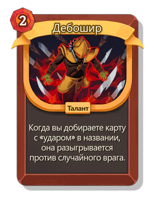 Дебошир