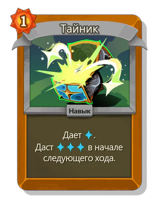 Тайник