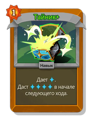 Тайник +