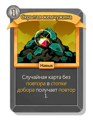 Скрытая жемчужина