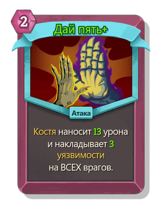 Дай пять +
