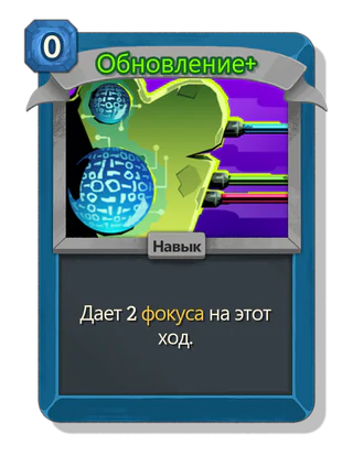 Обновление +