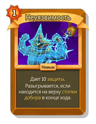 Неуязвимость