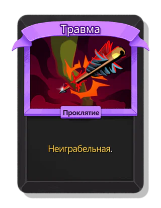 Травма