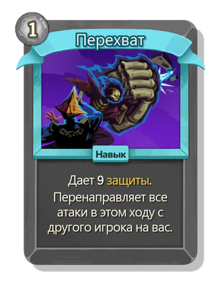 Перехват