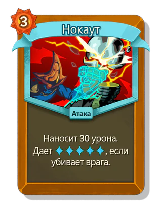 Нокаут