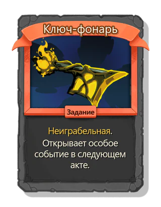 Ключ-фонарь