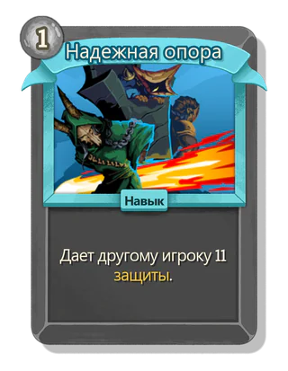 Надежная опора