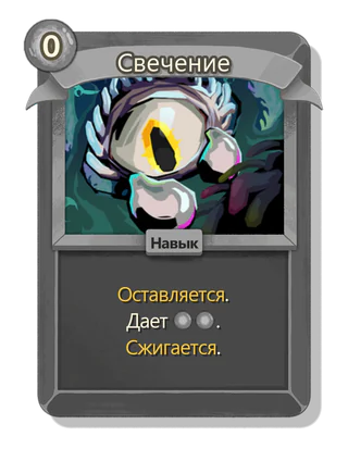 Свечение