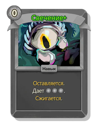 Свечение +