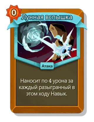 Лунная вспышка