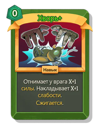 Хворь +