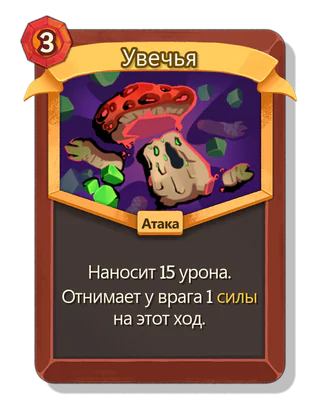 Увечья