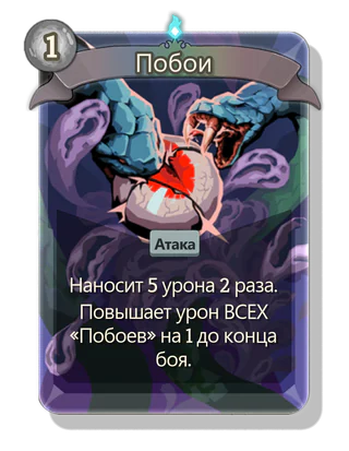 Побои