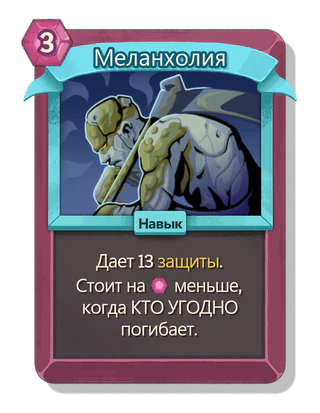 Меланхолия