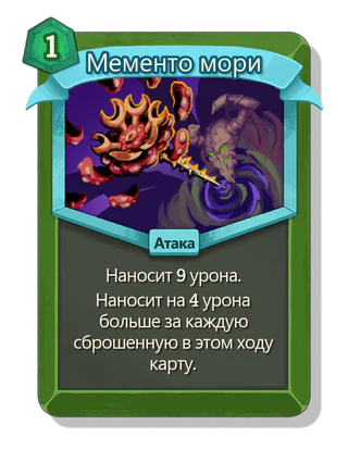 Мементо мори