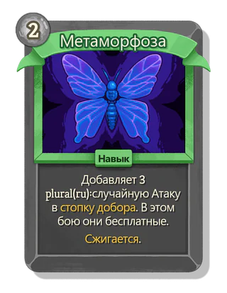 Метаморфоза