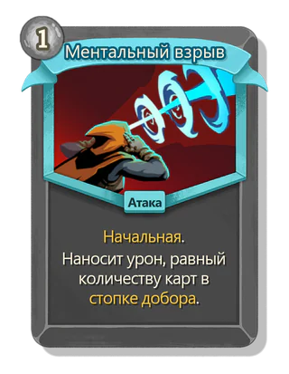 Ментальный взрыв