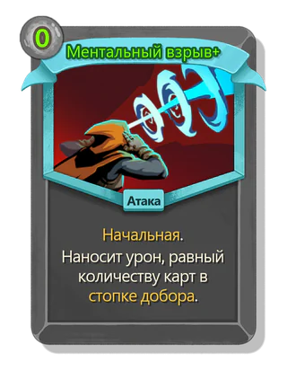 Ментальный взрыв +