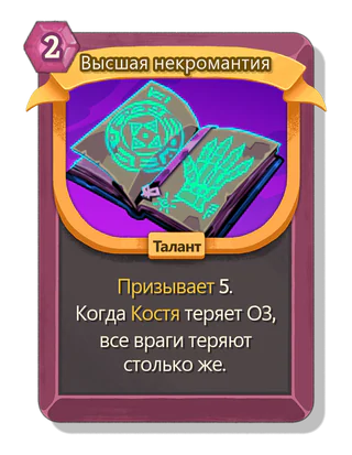 Высшая некромантия