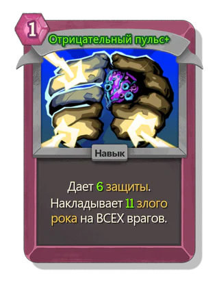 Отрицательный пульс +