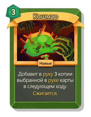 Кошмар