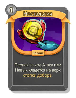 Ностальгия