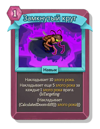 Замкнутый круг