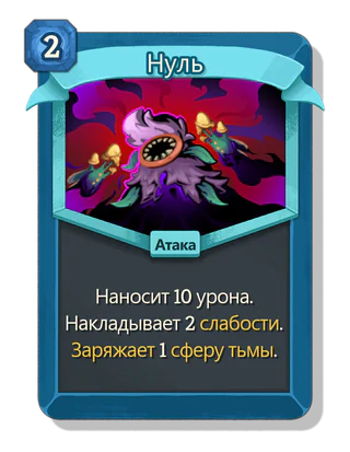 Нуль