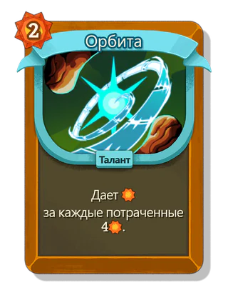 Орбита