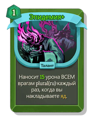 Эпидемия +