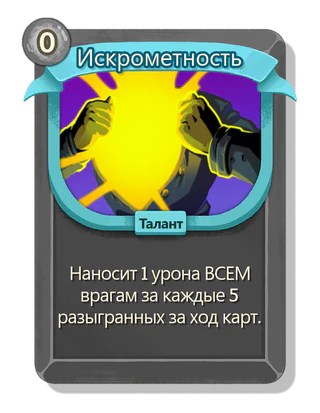 Искрометность