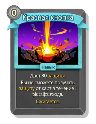Красная кнопка