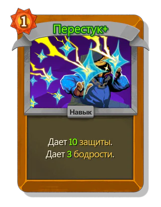 Перестук +