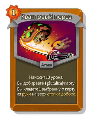 Квантовый порез