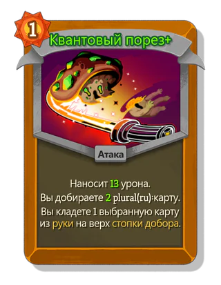 Квантовый порез +