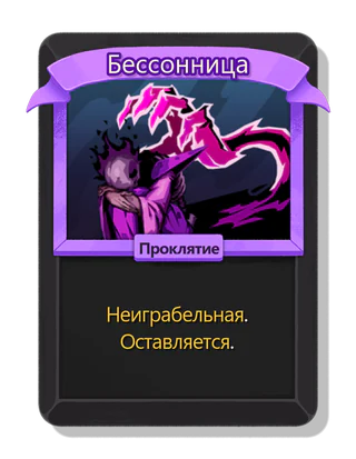 Бессонница