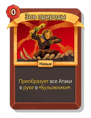 Зов природы