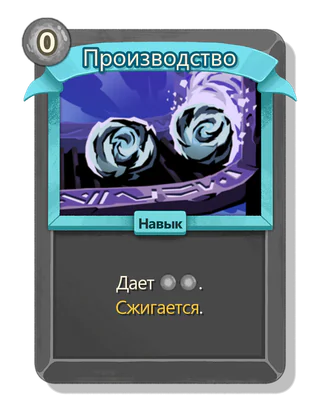 Производство