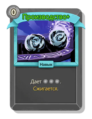 Производство +
