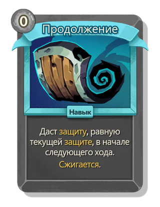 Продолжение