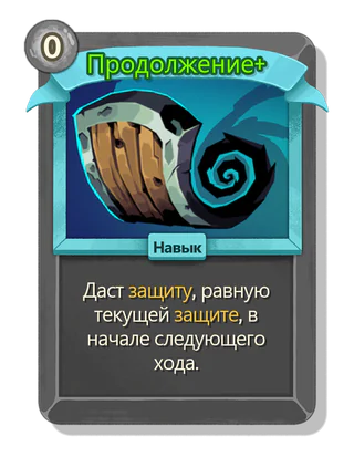 Продолжение +
