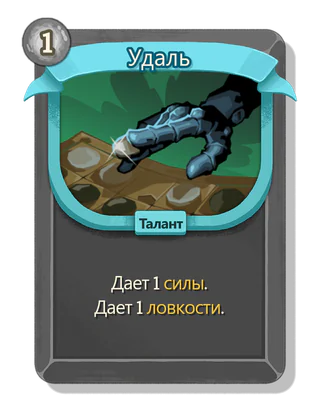 Удаль