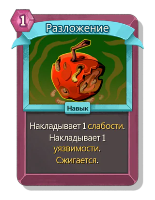 Разложение