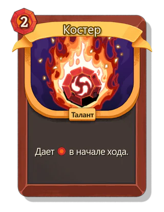 Костер