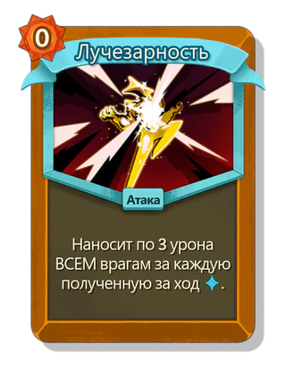 Лучезарность