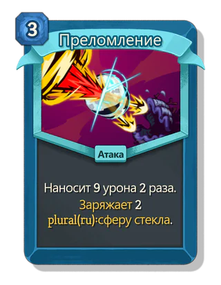 Преломление