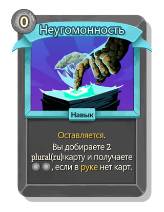 Неугомонность