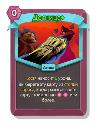 Десница +
