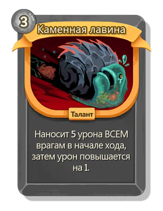 Каменная лавина